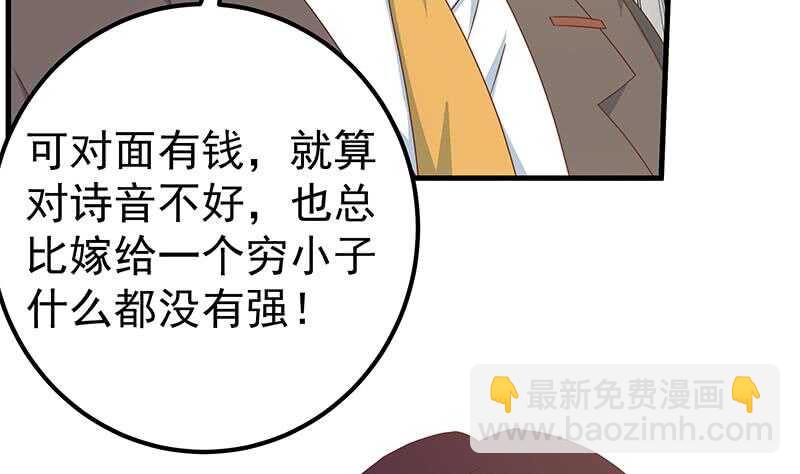 都是黑絲惹的禍 - 第41話 誰纔是老大(1/2) - 8