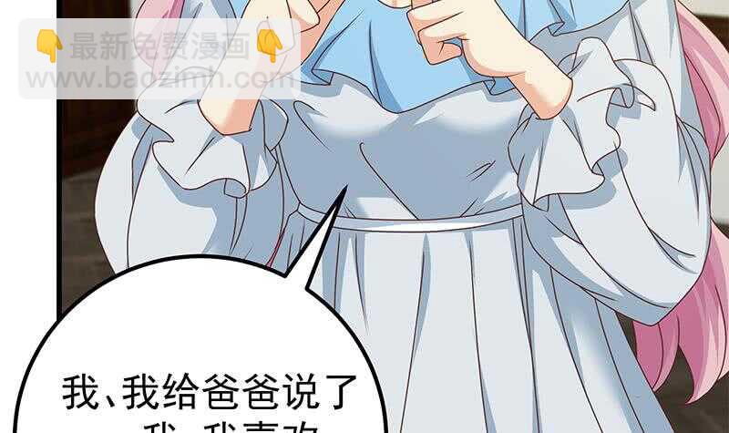 都是黑絲惹的禍 - 第41話 誰纔是老大(1/2) - 1