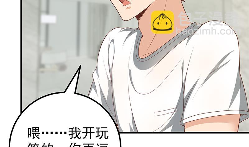 都是黑絲惹的禍 - 第二季 第153話 玩手機 - 1