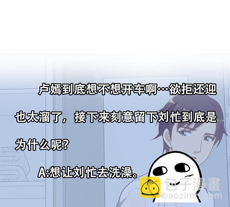 都是黑絲惹的禍 - 第二季 第153話 玩手機 - 2