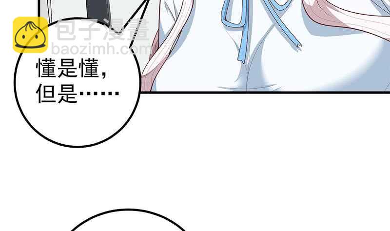 都是黑絲惹的禍 - 第二季 第155話 幫我捏捏腳 - 3