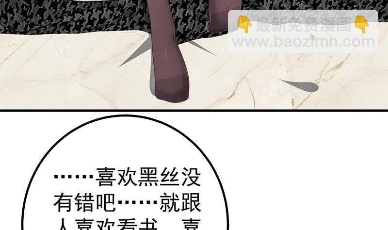 都是黑絲惹的禍 - 第二季 第155話 幫我捏捏腳 - 3