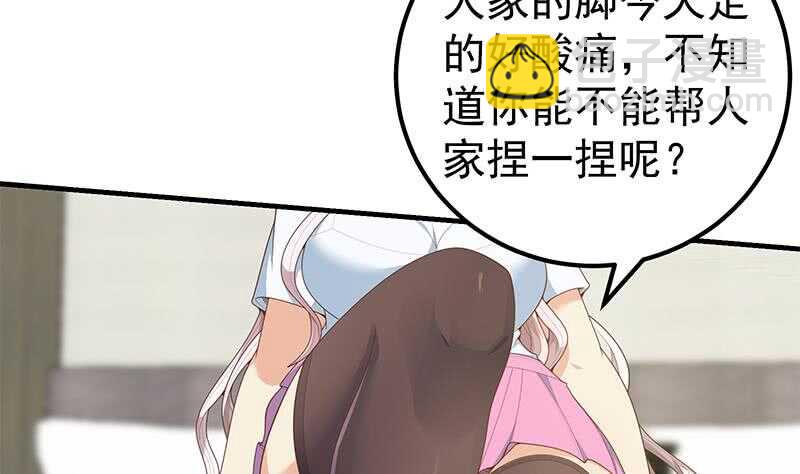 都是黑絲惹的禍 - 第二季 第155話 幫我捏捏腳 - 2