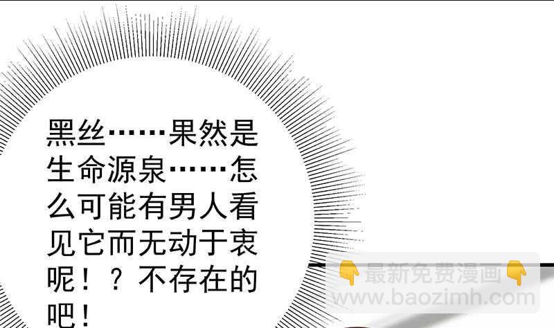 都是黑絲惹的禍 - 第二季 第155話 幫我捏捏腳 - 7