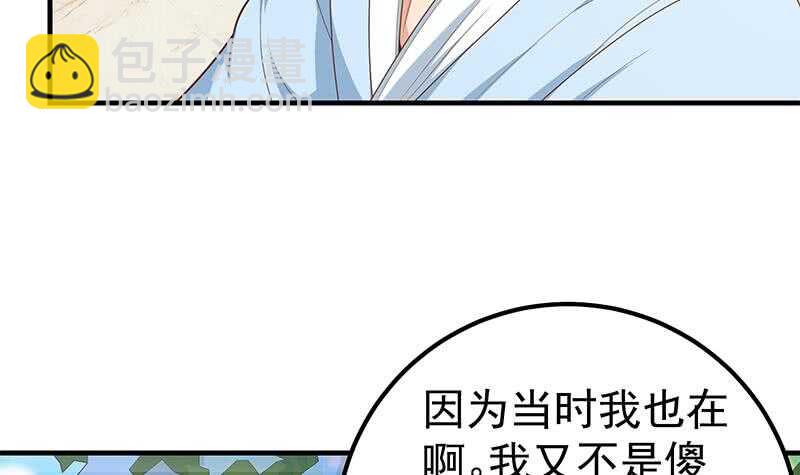 都是黑絲惹的禍 - 第二季 第155話 幫我捏捏腳 - 1