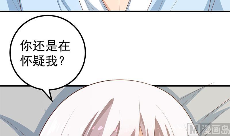 都是黑絲惹的禍 - 第二季 第157話 睡覺 - 4