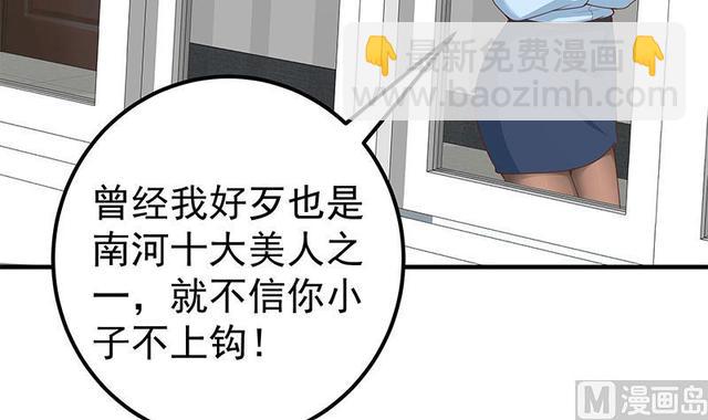 都是黑絲惹的禍 - 第二季 第159話 一波未平一波又起(1/2) - 2