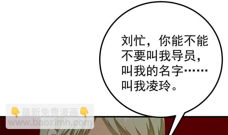 都是黑絲惹的禍 - 第二季 第161話 凌玲你可以的！ - 4