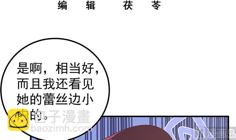 都是黑絲惹的禍 - 第二季 第163話 探視(1/2) - 3