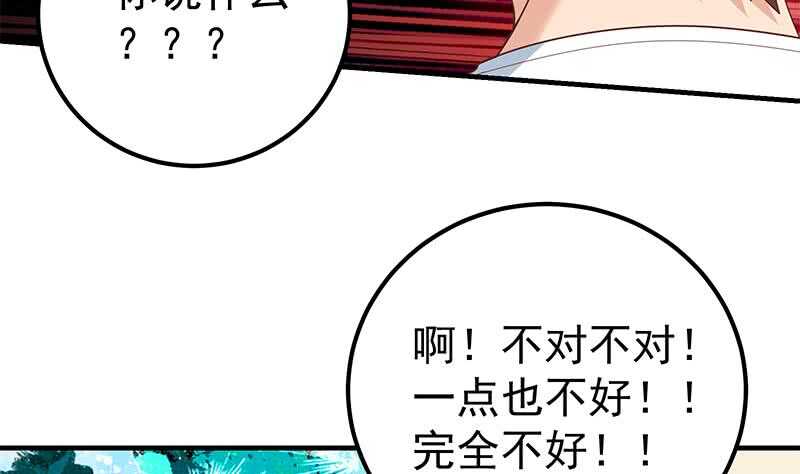 都是黑絲惹的禍 - 第二季 第167話 劉忙的眼福(1/2) - 3