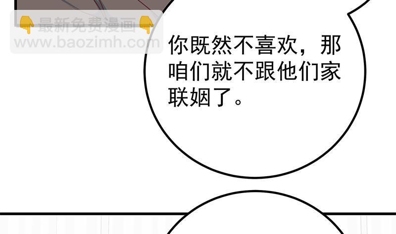 都是黑絲惹的禍 - 第二季 第171話 留你做上門女婿 - 6