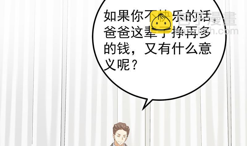 都是黑絲惹的禍 - 第二季 第171話 留你做上門女婿 - 7