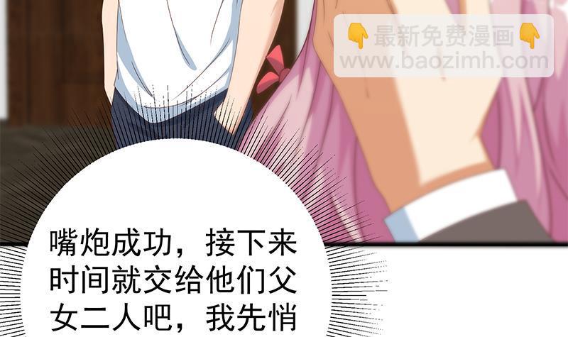 都是黑絲惹的禍 - 第二季 第171話 留你做上門女婿 - 4