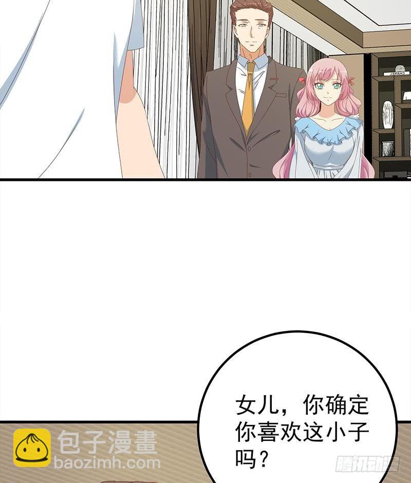 都是黑絲惹的禍 - 第二季 第171話 留你做上門女婿 - 2