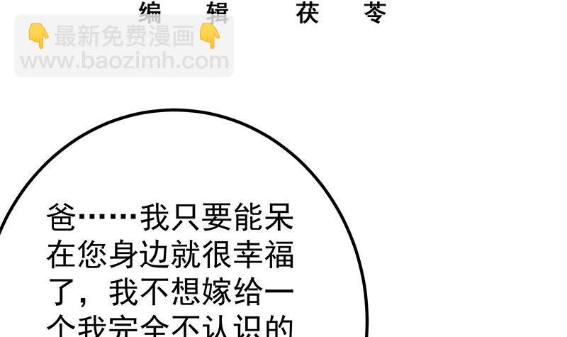 都是黑絲惹的禍 - 第二季 第171話 留你做上門女婿 - 3