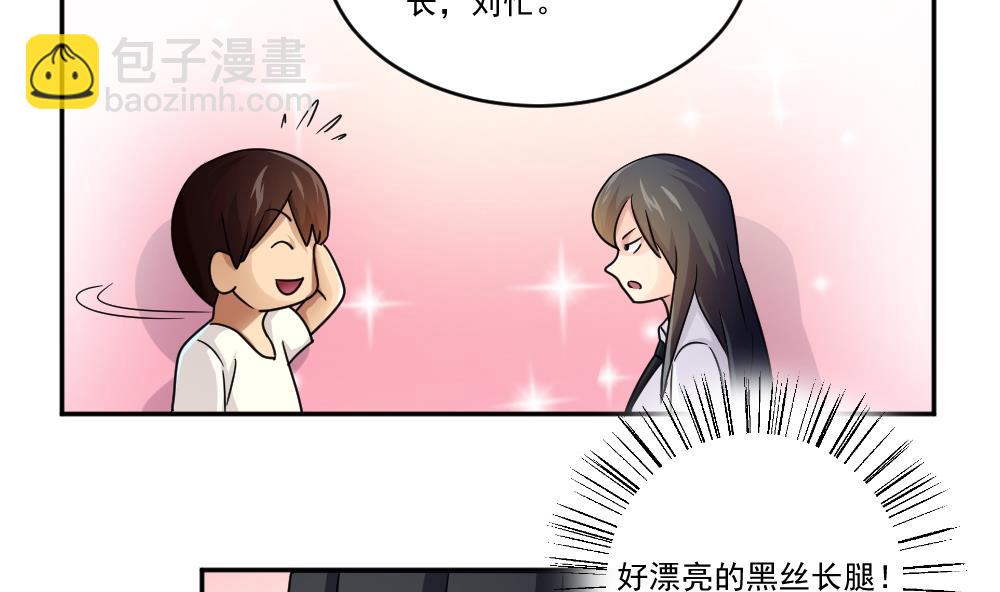 都是黑絲惹的禍 - 第43話 籃球場衝突 - 4