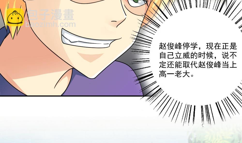 都是黑絲惹的禍 - 第43話 籃球場衝突 - 7