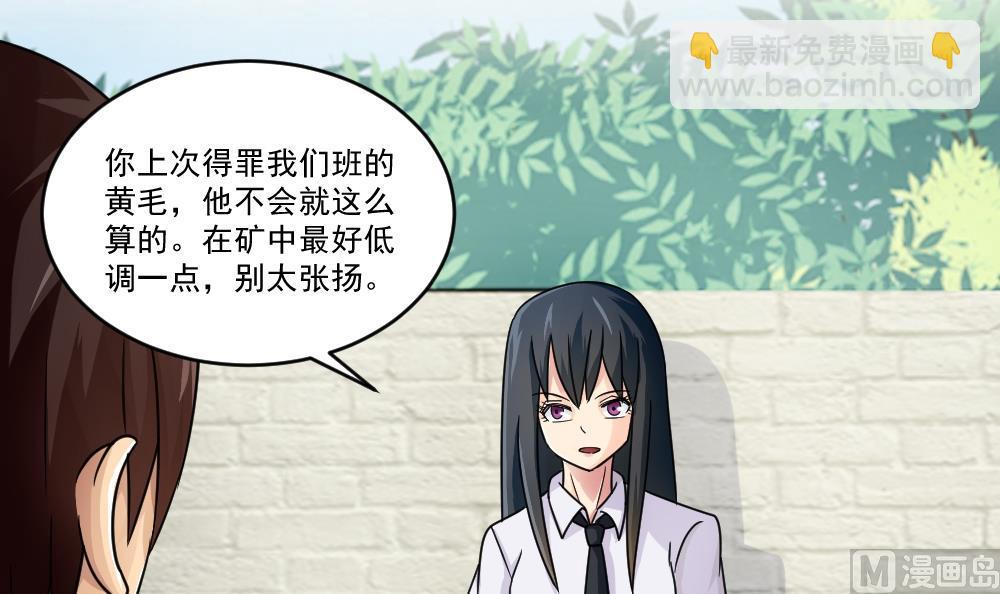 都是黑絲惹的禍 - 第43話 籃球場衝突 - 1