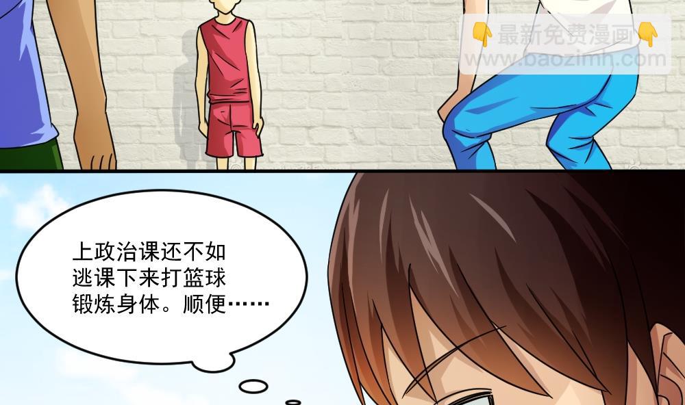 都是黑絲惹的禍 - 第43話 籃球場衝突 - 5