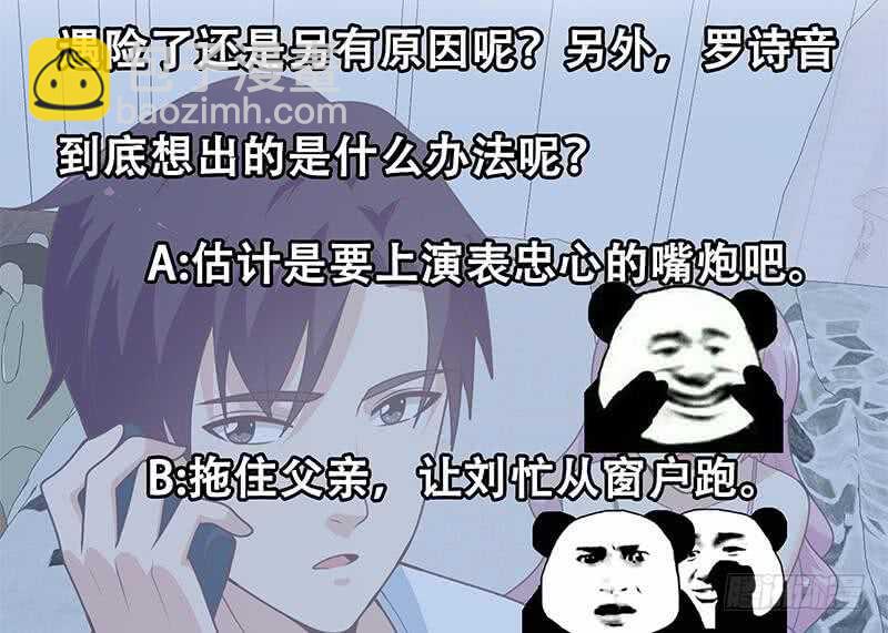 都是黑絲惹的禍 - 第二季 第173話 羅詩音的心意 - 2