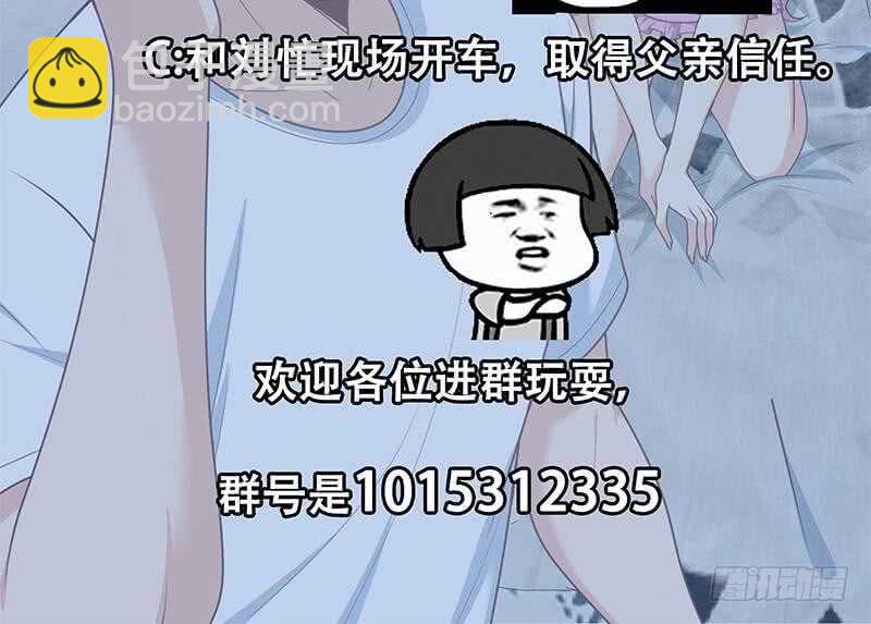 都是黑絲惹的禍 - 第二季 第173話 羅詩音的心意 - 3