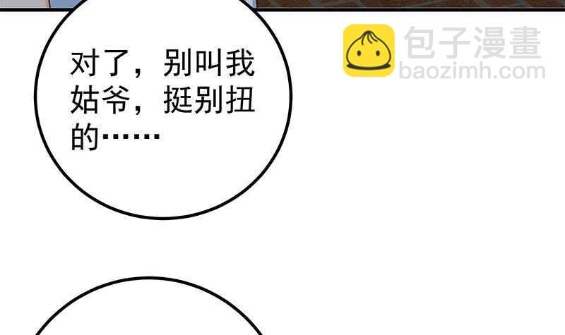 都是黑絲惹的禍 - 第二季 第175話 是陷阱嗎？(1/2) - 4