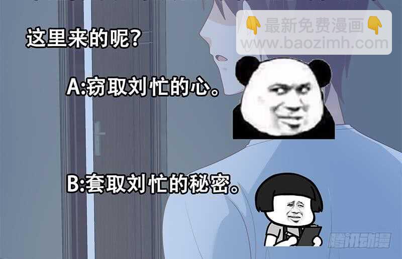 都是黑絲惹的禍 - 第二季 第175話 是陷阱嗎？(2/2) - 2