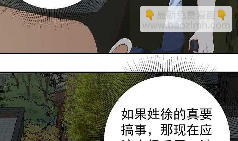 都是黑絲惹的禍 - 第二季 第175話 是陷阱嗎？(1/2) - 6