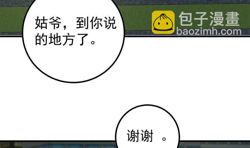 都是黑絲惹的禍 - 第二季 第175話 是陷阱嗎？(1/2) - 1