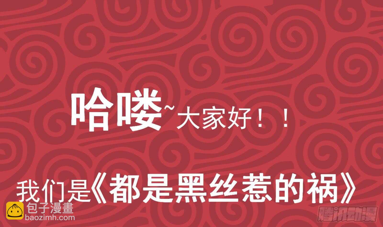 都是黑絲惹的禍 - 第二季 第177話 徐總的反擊(2/2) - 3