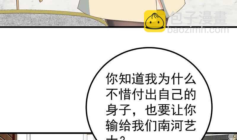 都是黑絲惹的禍 - 第二季 第179話 曹青衣的秘密 - 6