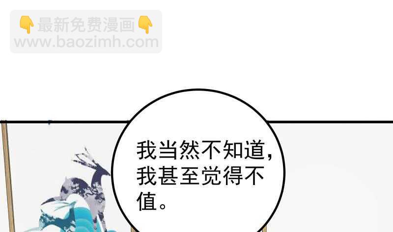 都是黑絲惹的禍 - 第二季 第179話 曹青衣的秘密 - 2