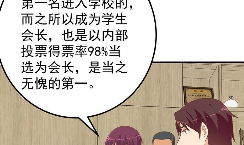 都是黑絲惹的禍 - 第二季 第183話 都是渣男惹的禍(1/2) - 1