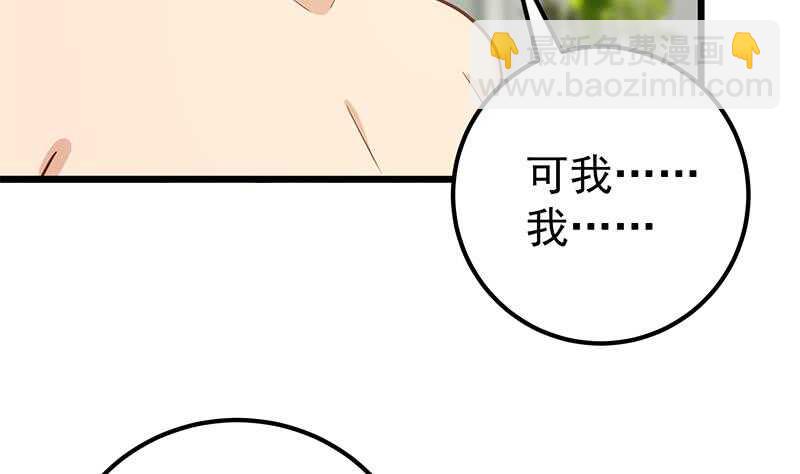 都是黑絲惹的禍 - 第二季 第189話 不想認賬！？ - 1