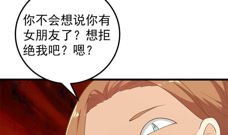 都是黑絲惹的禍 - 第二季 第189話 不想認賬！？ - 2