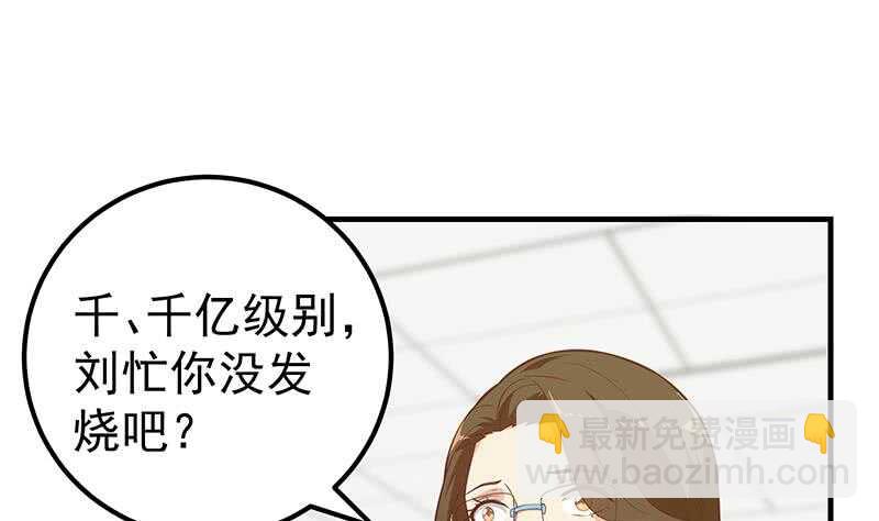 都是黑絲惹的禍 - 第二季 第191話 春心萌動 - 2