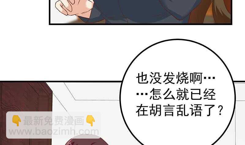 都是黑絲惹的禍 - 第二季 第191話 春心萌動 - 4