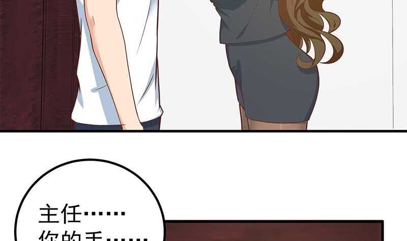 都是黑絲惹的禍 - 第二季 第191話 春心萌動 - 6