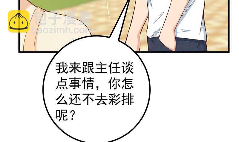 都是黑絲惹的禍 - 第二季 第191話 春心萌動 - 1