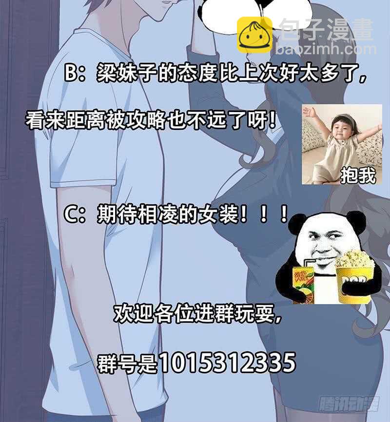 都是黑絲惹的禍 - 第二季 第191話 春心萌動 - 6