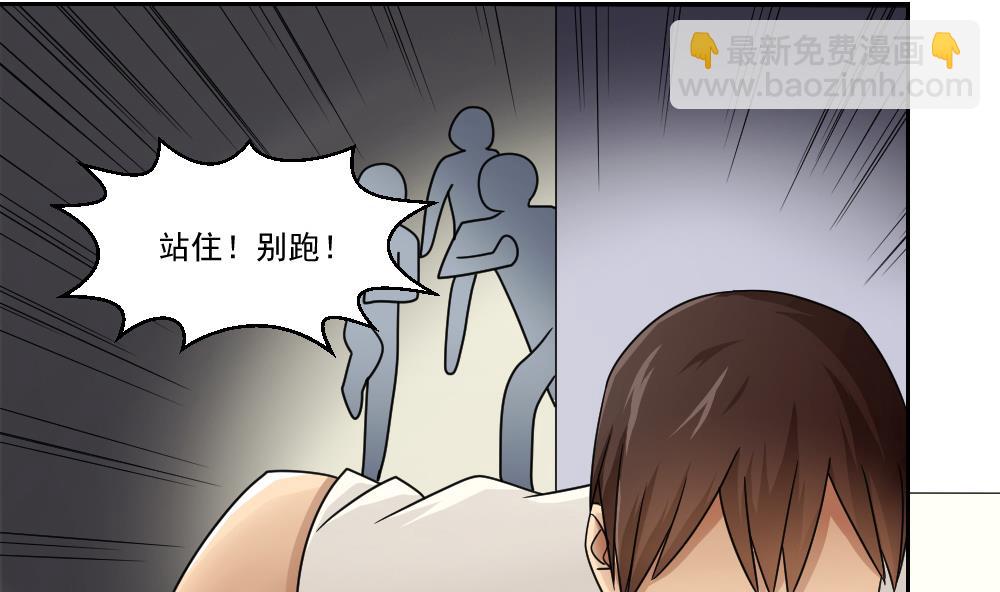 都是黑絲惹的禍 - 第45話 我自己解決 - 2