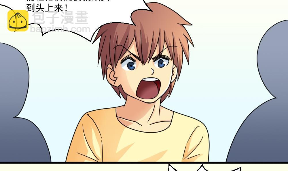 都是黑絲惹的禍 - 第45話 我自己解決 - 2