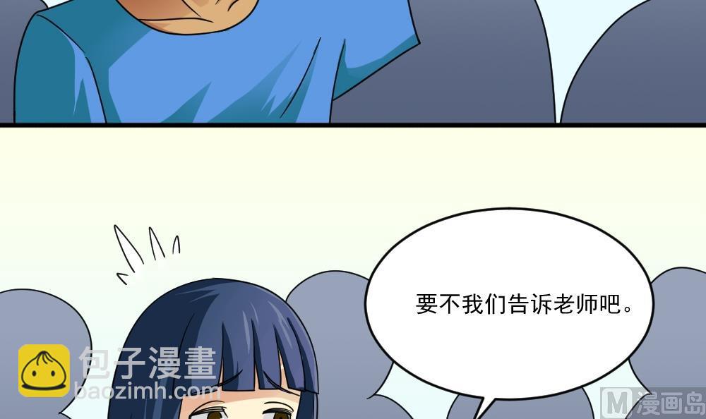 都是黑絲惹的禍 - 第45話 我自己解決 - 4