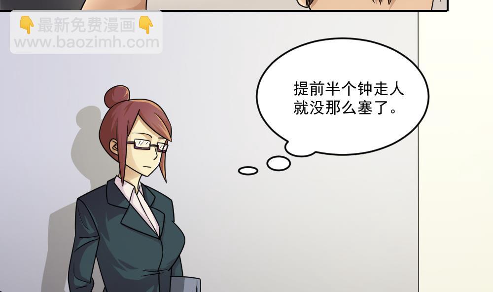 都是黑絲惹的禍 - 第45話 我自己解決 - 3