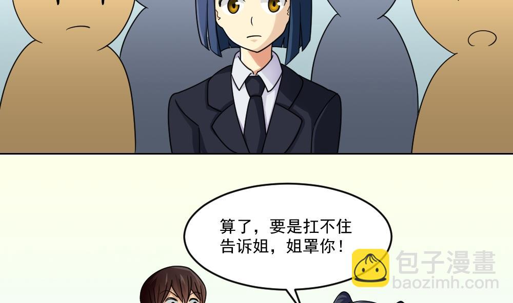 都是黑絲惹的禍 - 第45話 我自己解決 - 3