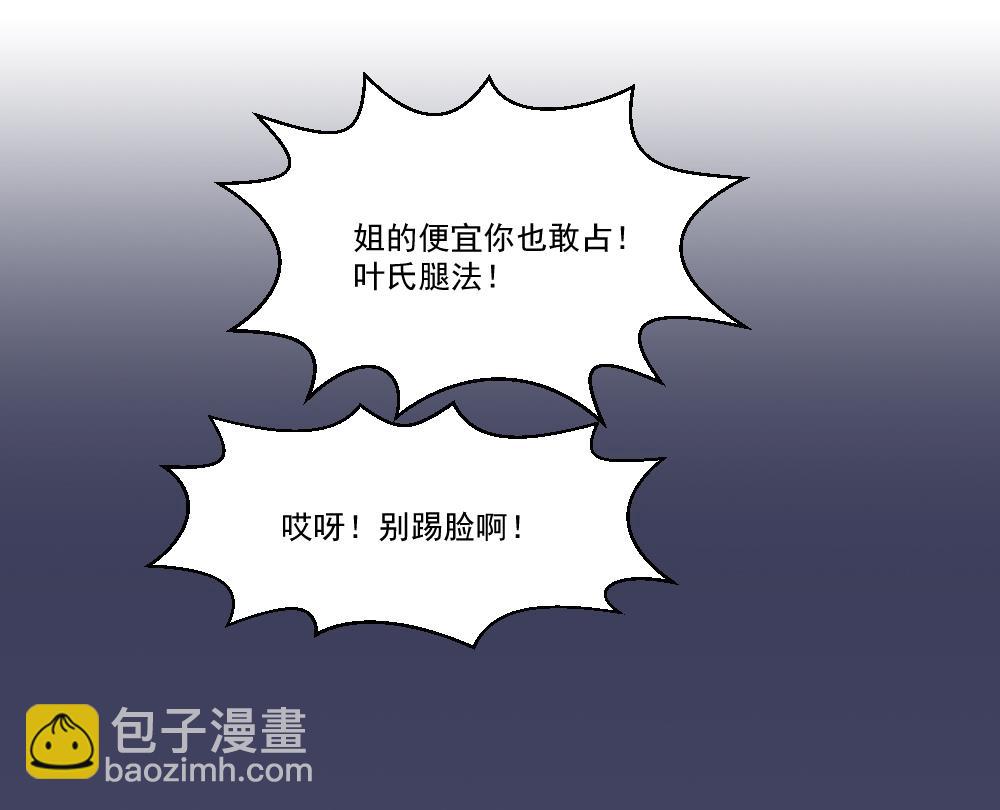 都是黑絲惹的禍 - 第45話 我自己解決 - 7