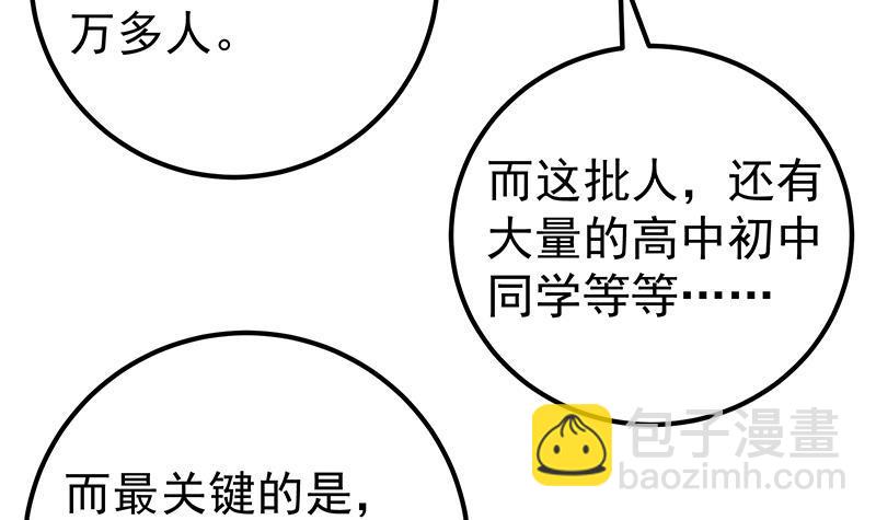 都是黑絲惹的禍 - 第二季 第193話 新任學生會長是熟人(1/2) - 8