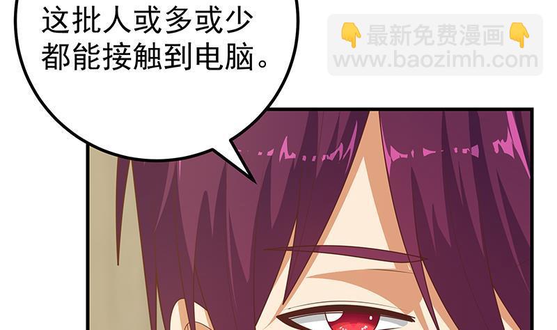 都是黑絲惹的禍 - 第二季 第193話 新任學生會長是熟人(1/2) - 1