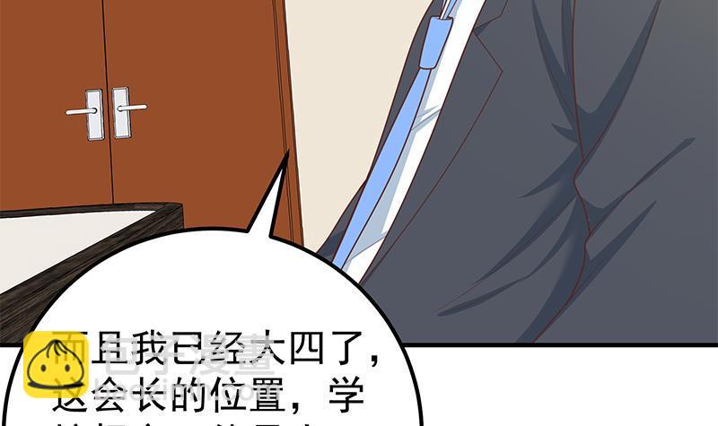 都是黑絲惹的禍 - 第二季 第193話 新任學生會長是熟人(1/2) - 1