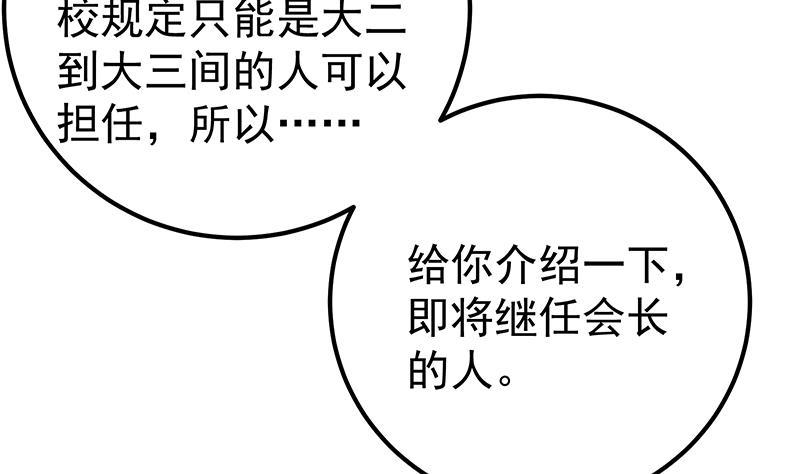 都是黑絲惹的禍 - 第二季 第193話 新任學生會長是熟人(1/2) - 2